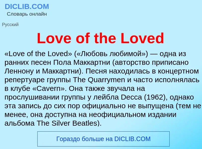 Τι είναι Love of the Loved - ορισμός