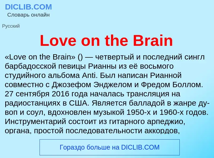 Τι είναι Love on the Brain - ορισμός