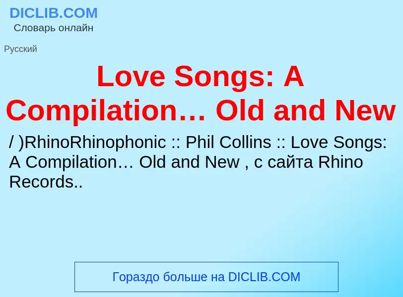 Τι είναι Love Songs: A Compilation… Old and New - ορισμός