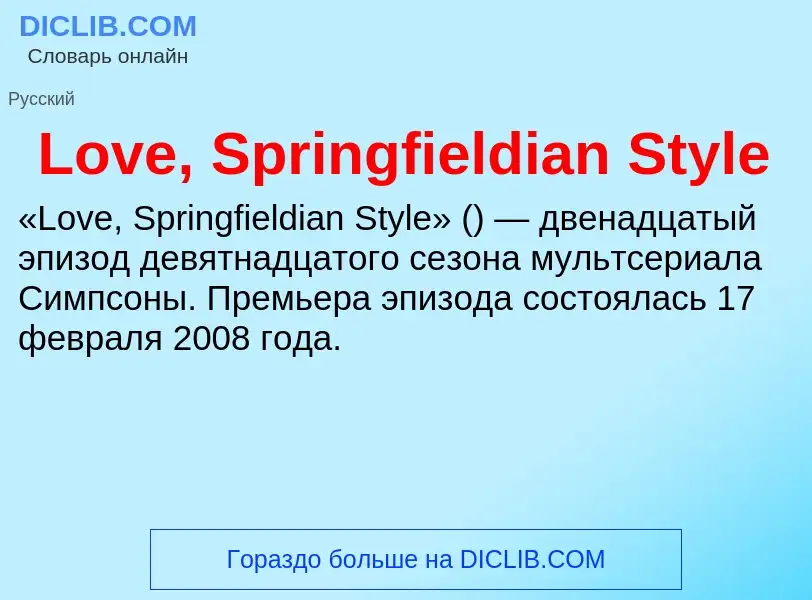 Was ist Love, Springfieldian Style - Definition