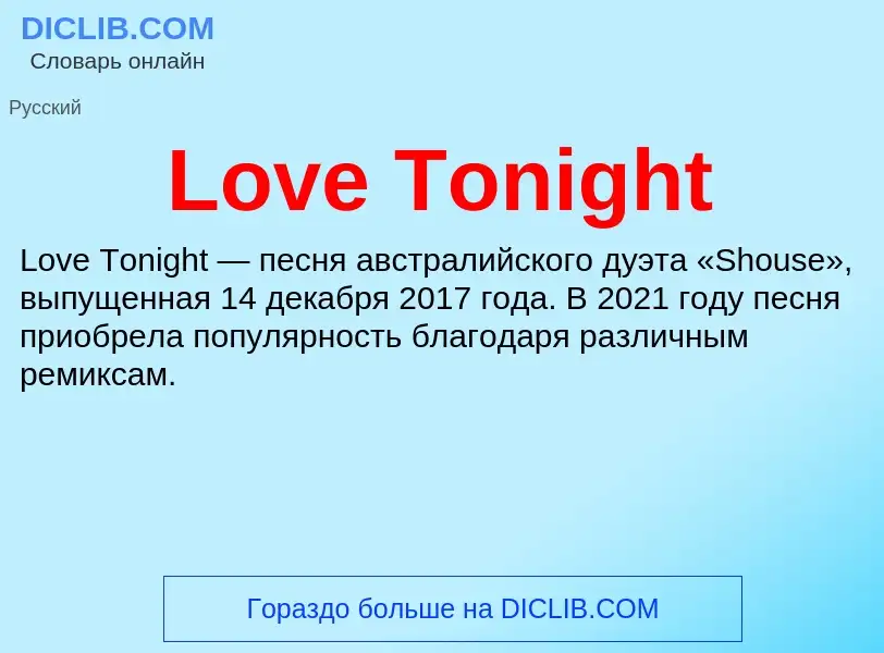 Τι είναι Love Tonight - ορισμός