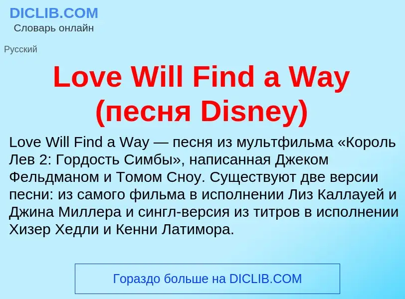 Was ist Love Will Find a Way (песня Disney) - Definition