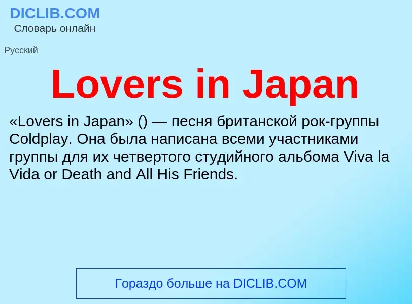 ¿Qué es Lovers in Japan? - significado y definición