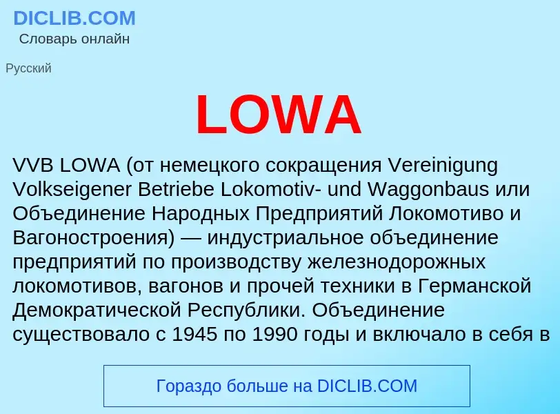 ¿Qué es LOWA? - significado y definición