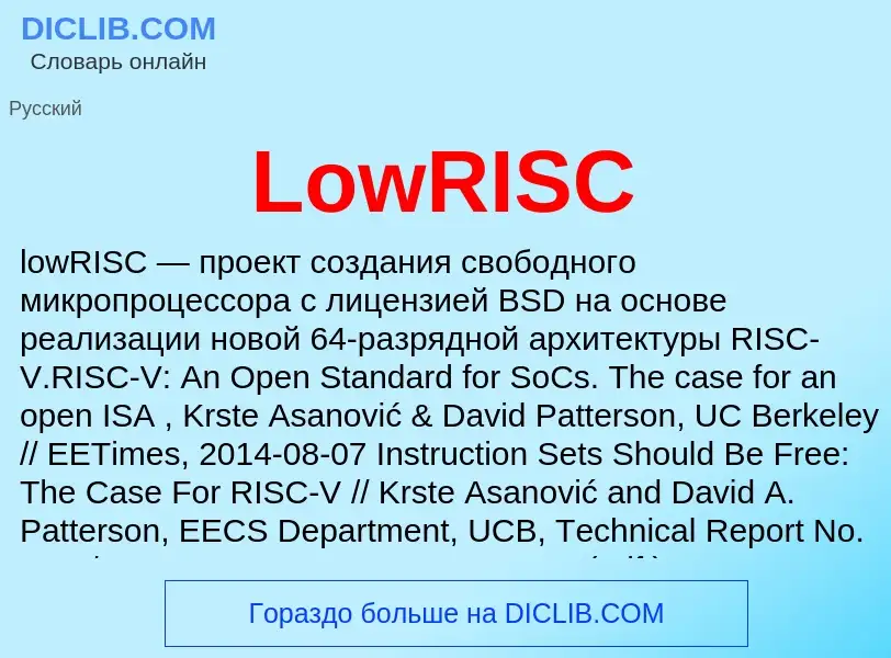 ¿Qué es LowRISC? - significado y definición