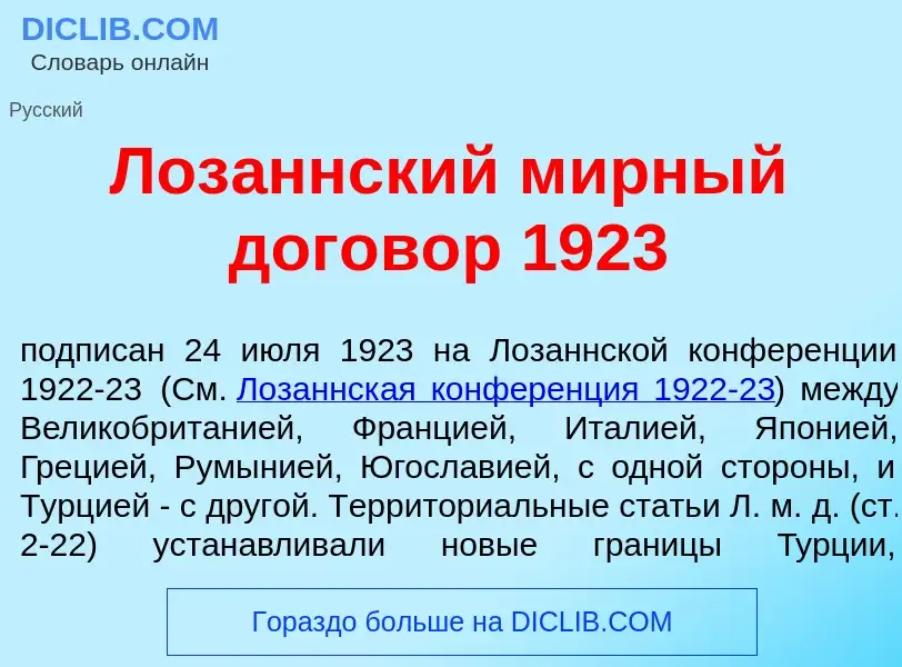 What is Лоз<font color="red">а</font>ннский м<font color="red">и</font>рный догов<font color="red">о