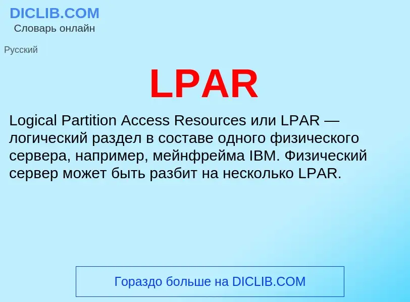 What is LPAR - meaning and definition