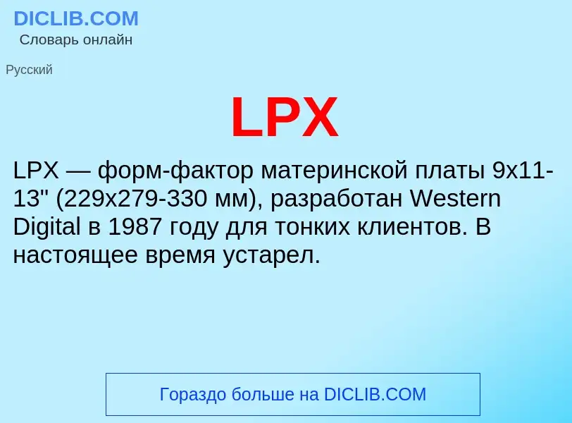 ¿Qué es LPX? - significado y definición