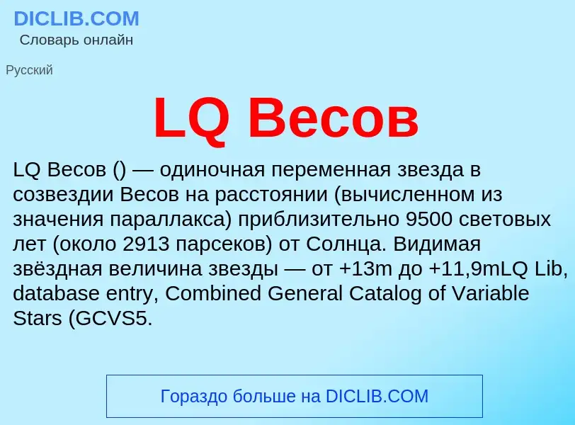 Что такое LQ Весов - определение