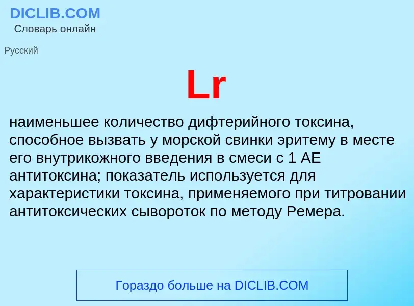 What is Lr - definition