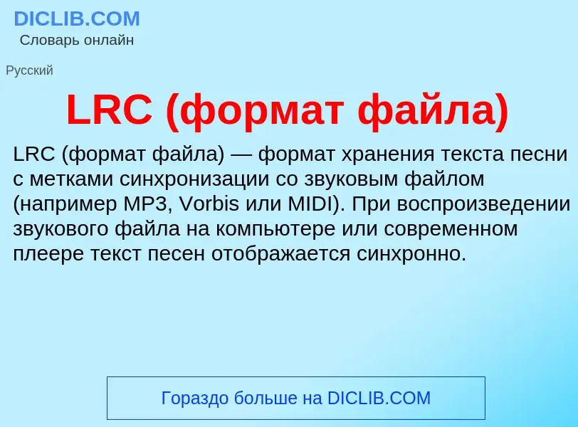 What is LRC (формат файла) - meaning and definition