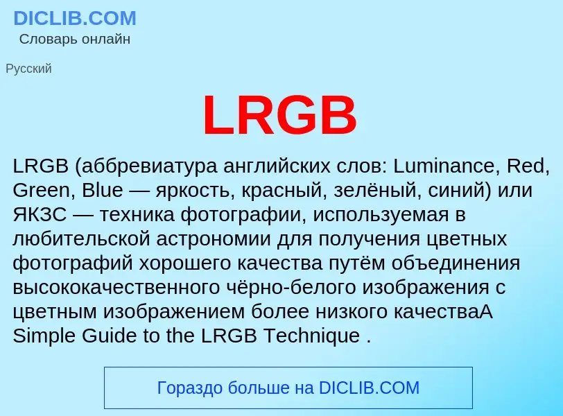 What is LRGB - meaning and definition