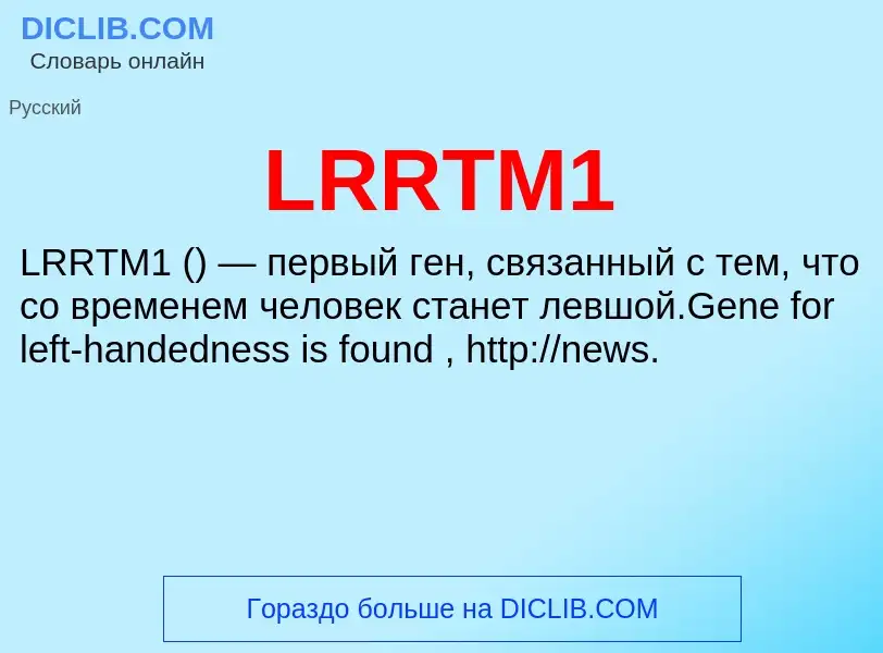 What is LRRTM1 - meaning and definition