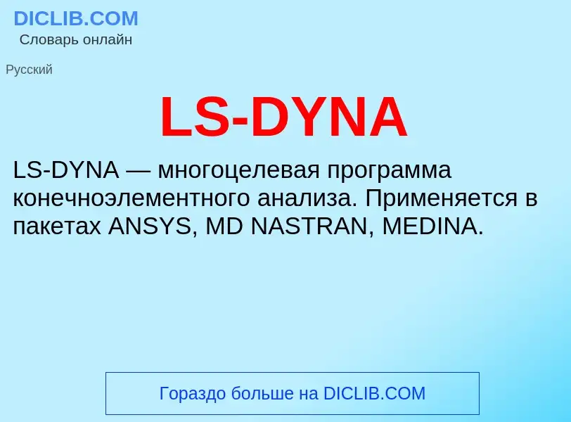 ¿Qué es LS-DYNA? - significado y definición