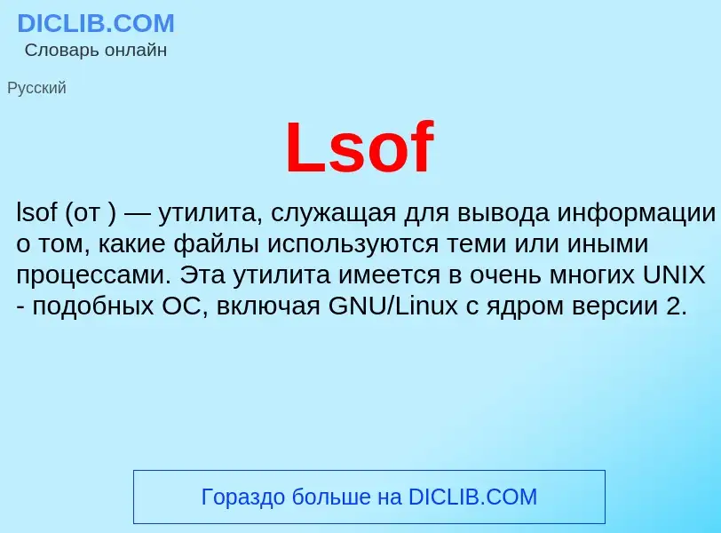 ¿Qué es Lsof? - significado y definición