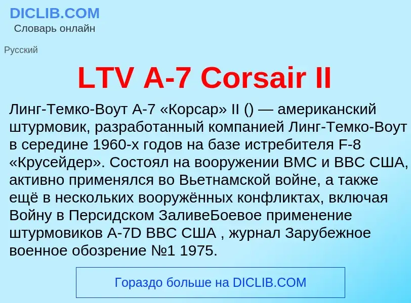 ¿Qué es LTV A-7 Corsair II? - significado y definición