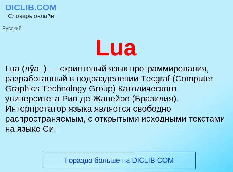 ¿Qué es Lua? - significado y definición