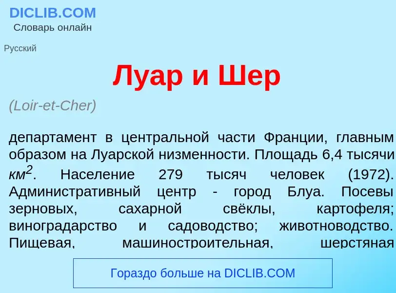 ¿Qué es Лу<font color="red">а</font>р и Шер? - significado y definición