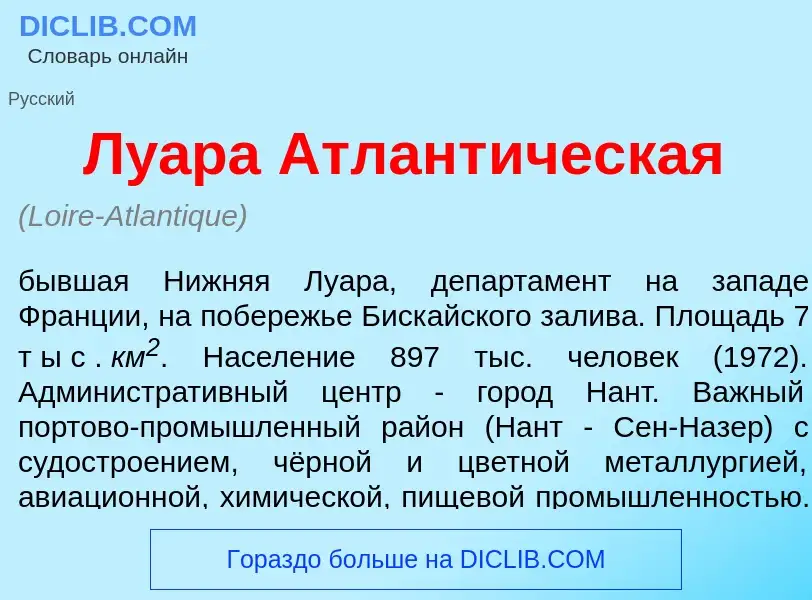 What is Лу<font color="red">а</font>ра Атлант<font color="red">и</font>ческая - definition