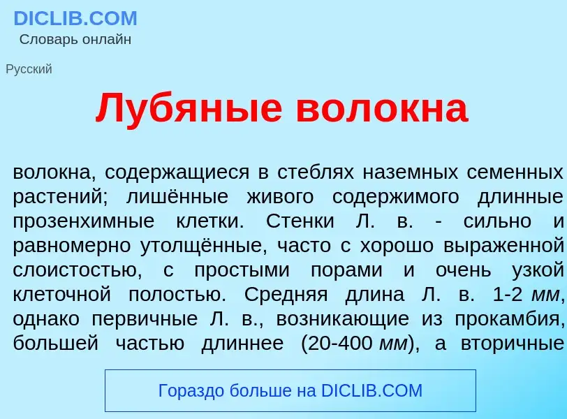 What is Лубян<font color="red">ы</font>е вол<font color="red">о</font>кна - meaning and definition