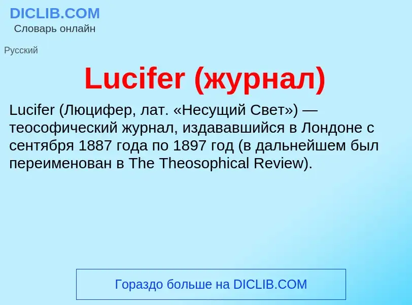 ¿Qué es Lucifer (журнал)? - significado y definición