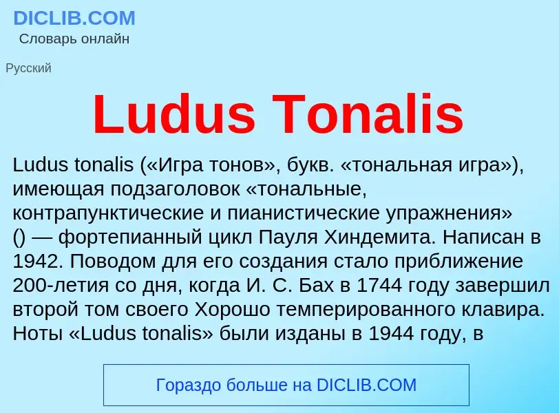 ¿Qué es Ludus Tonalis? - significado y definición