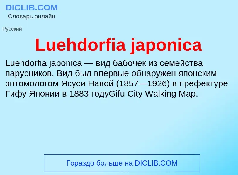 ¿Qué es Luehdorfia japonica? - significado y definición