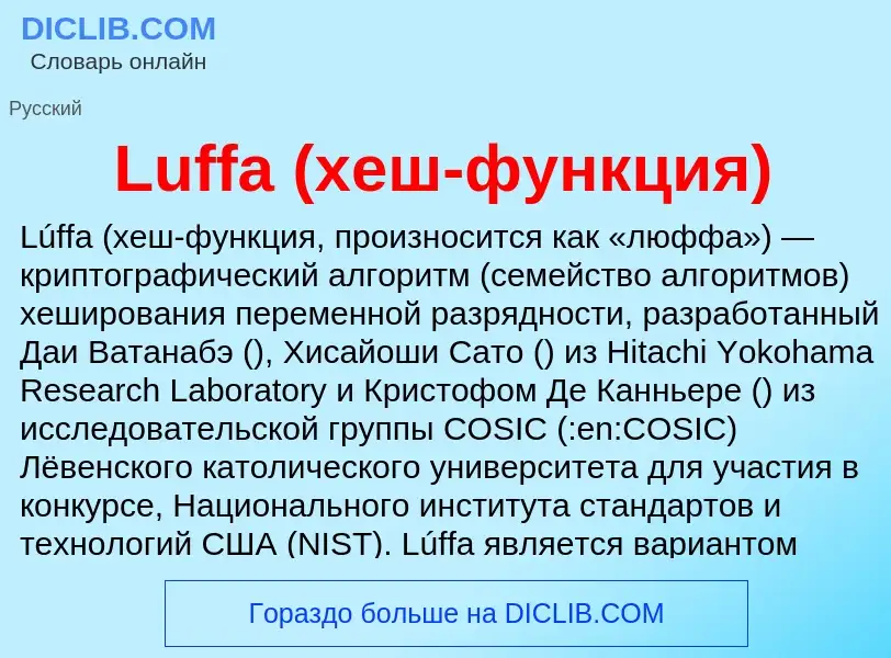 ¿Qué es Luffa (хеш-функция)? - significado y definición