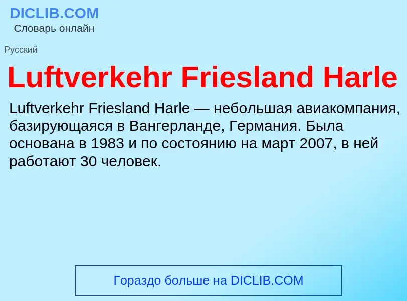 Что такое Luftverkehr Friesland Harle - определение