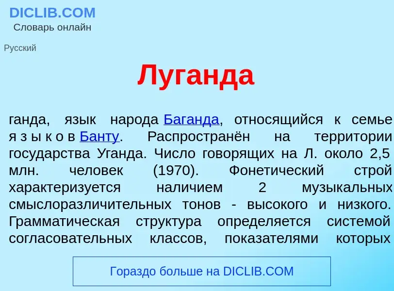 ¿Qué es Луг<font color="red">а</font>нда? - significado y definición