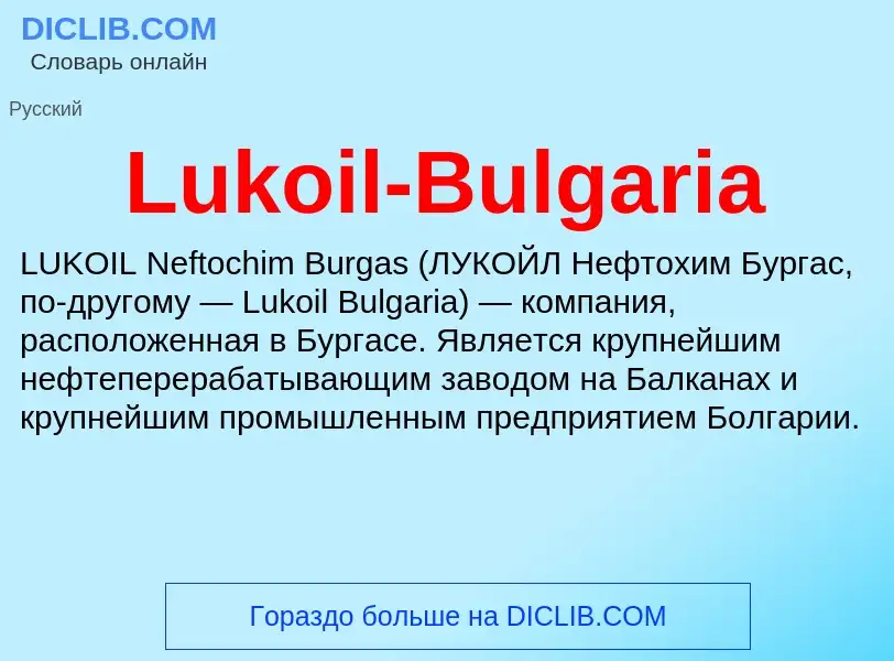 Was ist Lukoil-Bulgaria - Definition