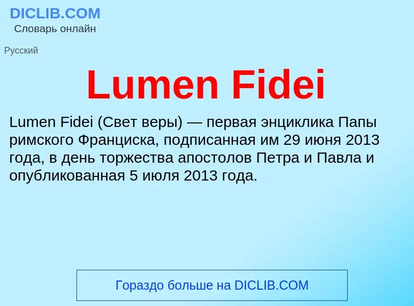 ¿Qué es Lumen Fidei? - significado y definición