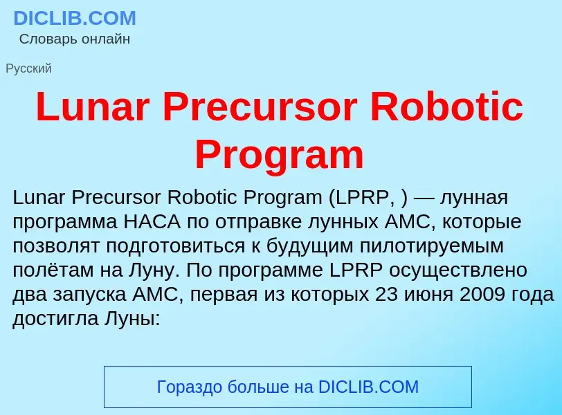 ¿Qué es Lunar Precursor Robotic Program? - significado y definición