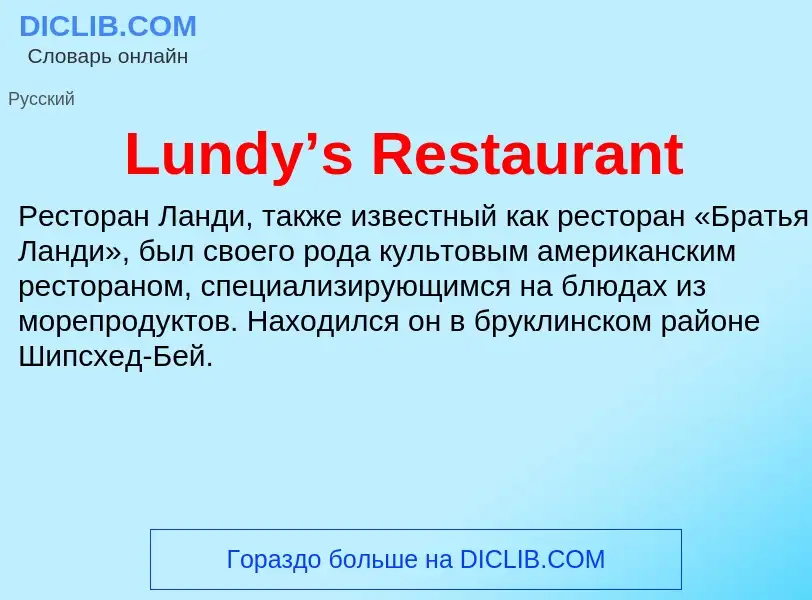 ¿Qué es Lundy’s Restaurant? - significado y definición