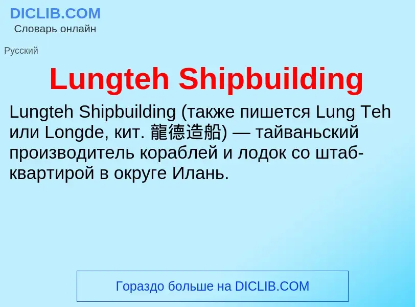 ¿Qué es Lungteh Shipbuilding? - significado y definición