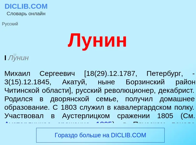 O que é Лунин - definição, significado, conceito
