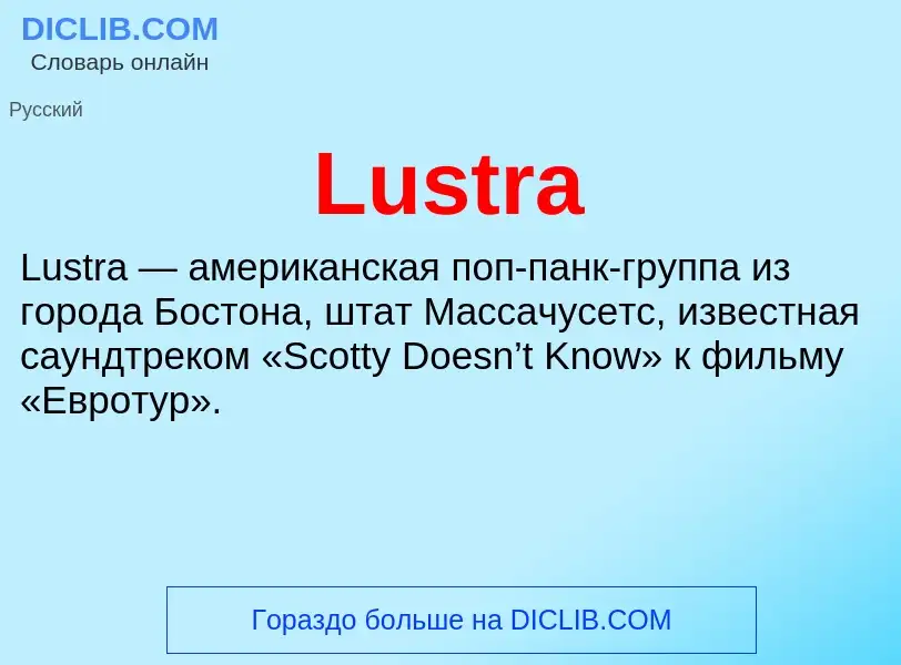 ¿Qué es Lustra? - significado y definición