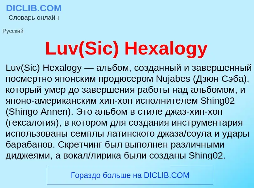 Τι είναι Luv(Sic) Hexalogy - ορισμός