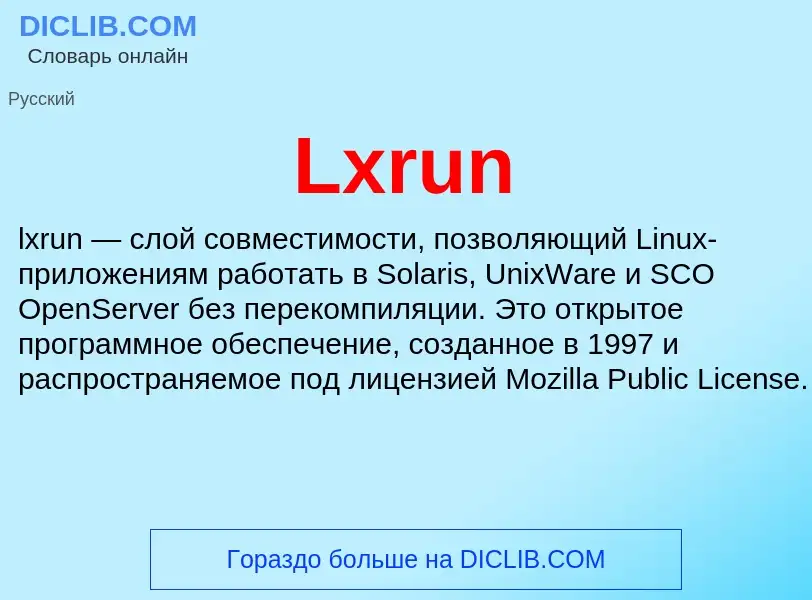 ¿Qué es Lxrun? - significado y definición