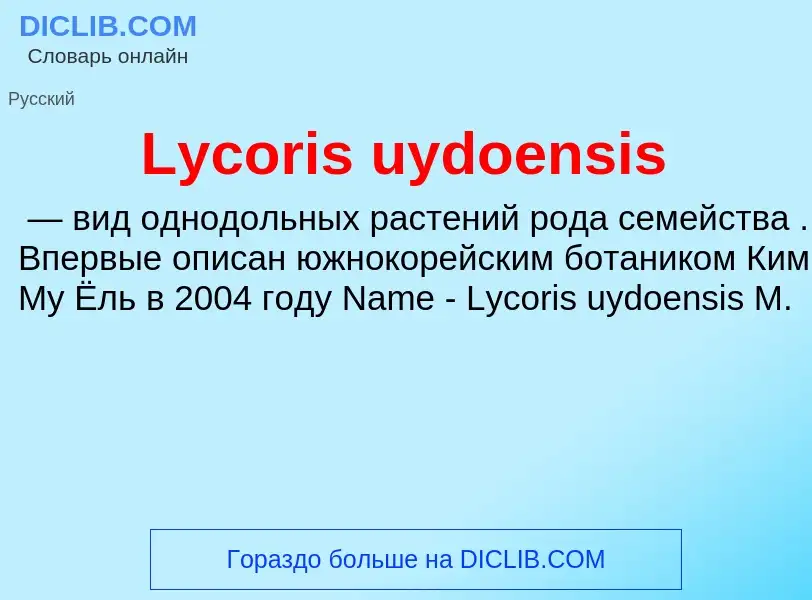 ¿Qué es Lycoris uydoensis? - significado y definición