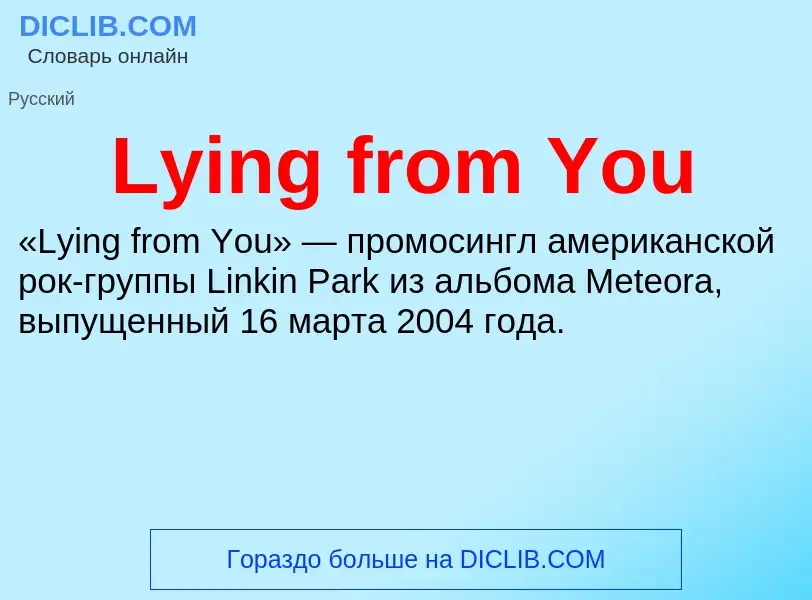 Τι είναι Lying from You - ορισμός