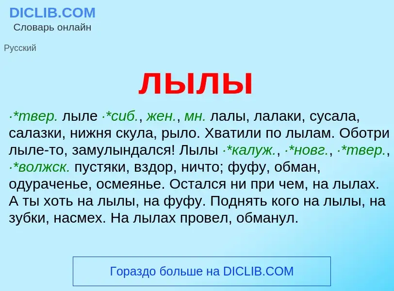 Что такое лылы - определение