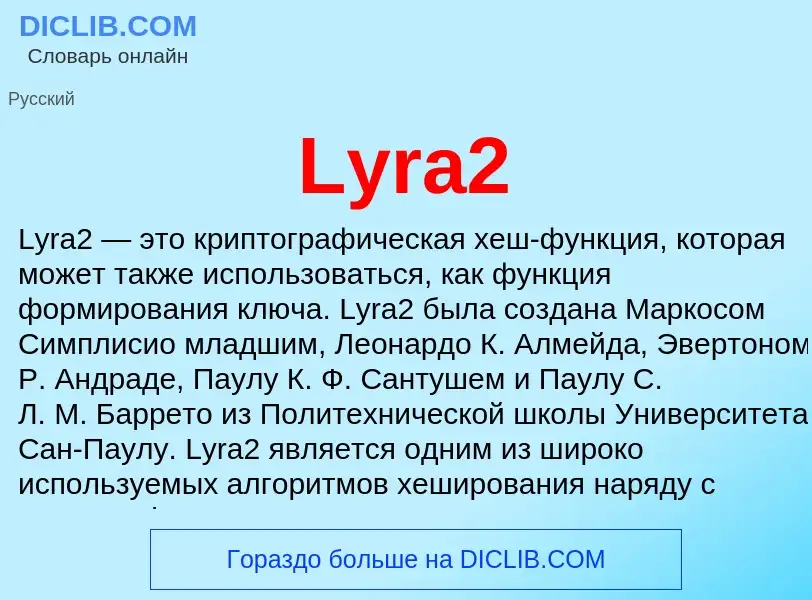 ¿Qué es Lyra2? - significado y definición