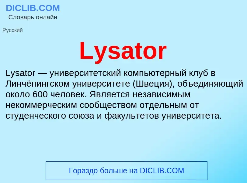 ¿Qué es Lysator? - significado y definición