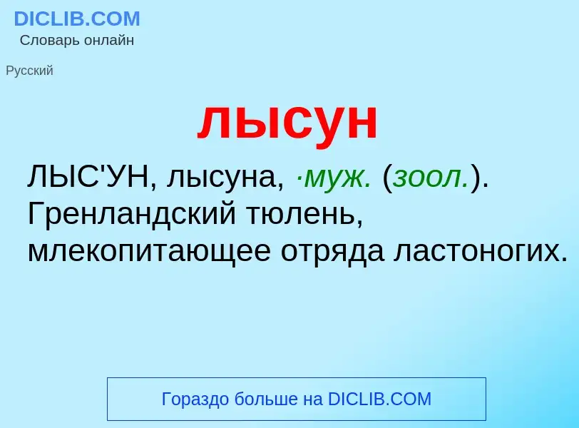 O que é лысун - definição, significado, conceito