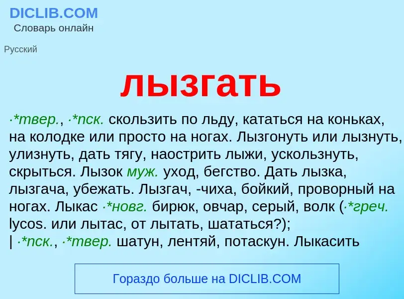 Что такое лызгать - определение