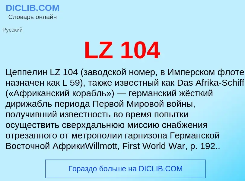 ¿Qué es LZ 104? - significado y definición