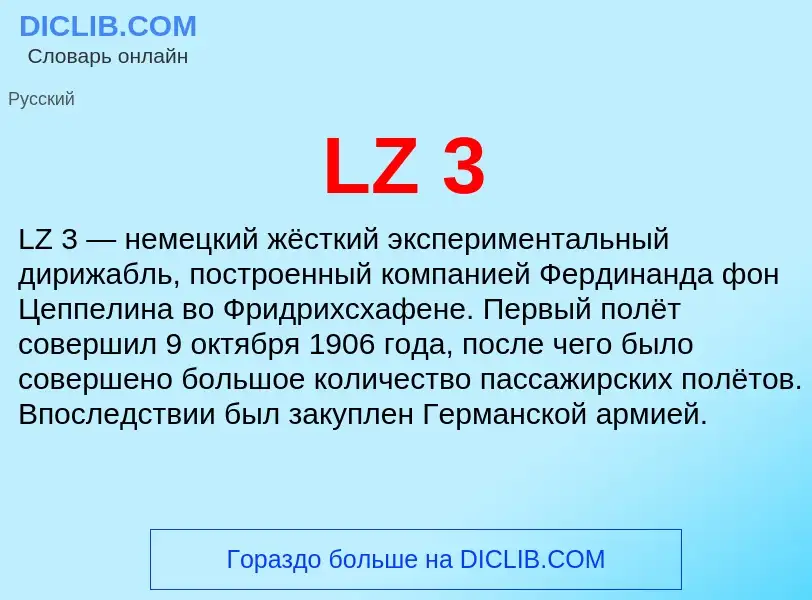 ¿Qué es LZ 3? - significado y definición