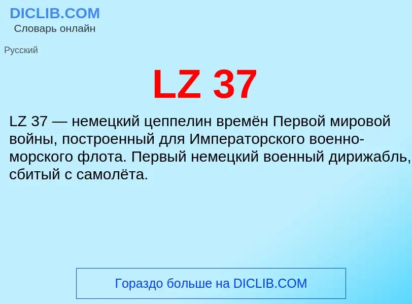 ¿Qué es LZ 37? - significado y definición