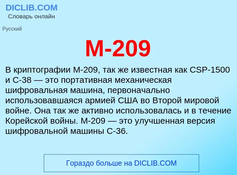 What is M-209 - meaning and definition